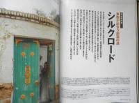 Pen ペン　2014年2月1日No.352　東西が出会う創造の道シルクロード　阪急コミュニケーションズ　e
