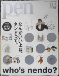 Pen ペン　2015年11月1日No.347　なんかいいよね、ネンドって。　阪急コミュニケーションズ　e

