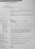 季刊インターコミュニケーション　InterCommunication　特集/インタラクティヴ・アート　1993年No.7　e
