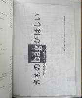 きものbagがほしい　下田直子のembroidery　2009年7刷　文化出版局　e
