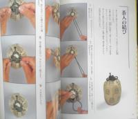 茶の結び緒　平成8年再版　淡交社編集局編　y
