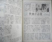 映画世界　昭和23年5月号　志賀直哉先生と映画/筈見恒夫　y
