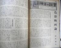 映画世界　昭和26年5月15日号　黒澤明の演出　y
