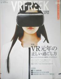 VRFREEK VR情報専門誌　2016年Vol.0　特集/VR元年の正しい過ごし方　寺島情報企画　b
