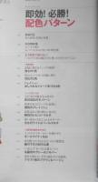 +DESIGNING　プラスデザイニング　即効！必勝！配色パターン　2014年Vol.36　マイナビブック　b
