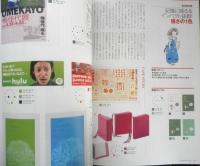 +DESIGNING　プラスデザイニング　即効！必勝！配色パターン　2014年Vol.36　マイナビブック　b
