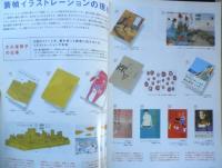 イラストレーション　2004年3月号No.146　特集/装幀とイラストレーションの現在　玄光社　b
