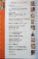 嶋田ちあきベースメイクの掟　2001年初版　世界文化社　g
