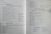 メイクの真実　山本浩未　1998年2刷　主婦の友社　n
