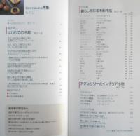 初歩からはじめる木彫　渡辺一生/渡辺二笙　2007年11刷　NHK出版　y
