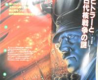 月刊ムー　1990年5月号No.114　総力特集/ヒトラーと古代核戦争の謎　学研　y
