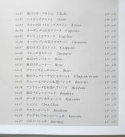 帽子と髪飾り　薗部弘子＆鳥山涼子　2014年初版　文化出版局　y
