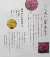 ローズレッスン12か月Q＆A　小山内健　2017年3刷　NHK出版　g
