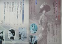 幕末・明治美人帖　2001年初版　別冊歴史読本　ポーラ文化研究所編　新人物往来社　v
