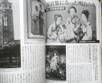 幕末・明治美人帖　2001年初版　別冊歴史読本　ポーラ文化研究所編　新人物往来社　v
