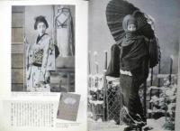 幕末・明治美人帖　2001年初版　別冊歴史読本　ポーラ文化研究所編　新人物往来社　v
