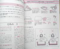やさしい接着芯と裏布の使い方　2007年初版　ブティック社　h
