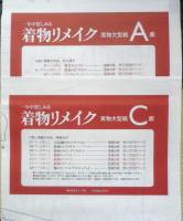 一年中楽しめる着物リメイク　2011年初版　日本ヴォーグ社　h
