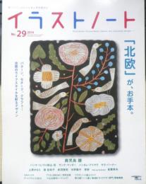 イラストノート 2014年No.29　「北欧」デザインの世界　誠文堂新光社　h
