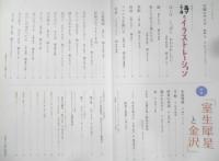 詩とファンタジー 平成29年No.35　特集/室生犀星と金沢　かまくら春秋社　h
