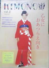 KIMONO道　2002年初版vol.2　乙女のおあつらえ　祥伝社　h
