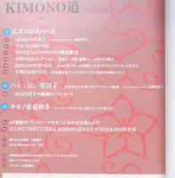KIMONO道　2002年初版vol.2　乙女のおあつらえ　祥伝社　h
