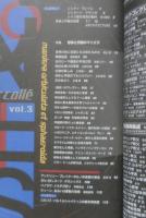 パピエ・コレ　papier colle　特集/球体と円環のマニエラ　1996年Vol.3　z
