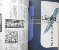 パピエ・コレ　papier colle　特集/球体と円環のマニエラ　1996年Vol.3　z
