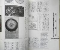 パピエ・コレ　papier colle　特集/球体と円環のマニエラ　1996年Vol.3　z
