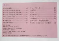 ヴォーグ基礎シリーズ 袋もの　昭和60年初版　日本ヴォーグ社　z
