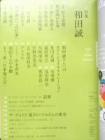 イラストレーション　2020年6月号No.226　特集/和田誠　玄光社　h
