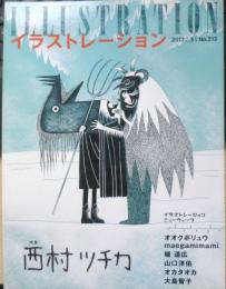 イラストレーション　2017年3月号No.213　特集/西村ツチカ　玄光社　h
