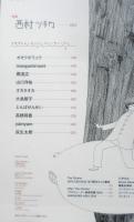 イラストレーション　2017年3月号No.213　特集/西村ツチカ　玄光社　h
