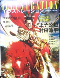 イラストレーション　2016年6月号No.210　特集/注目の7人が描く「時代物」　玄光社　h
