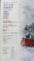 イラストレーション　2016年6月号No.210　特集/注目の7人が描く「時代物」　玄光社　h
