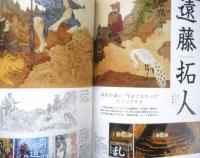 イラストレーション　2016年6月号No.210　特集/注目の7人が描く「時代物」　玄光社　h
