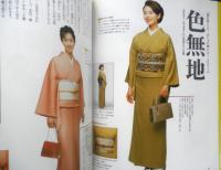 保存版ひとりで着られるはじめての着つけと帯結び　2005年初版　成美堂出版　i
