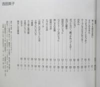 かんたん刺し子の小物集　吉田英子　昭和62年2刷　文化出版局　z
