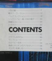 たのしい小もの手芸 ヴォーヴ海外シリーズ⑥　昭和51年初版　日本ヴォーグ社　z
