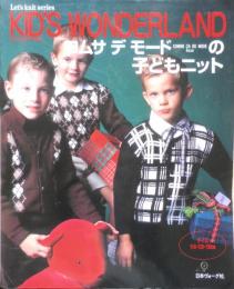 コムサデモードの子どもニット　1997年初版　日本ヴォーグ社　i
