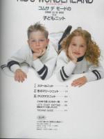 コムサデモードの子どもニット　1997年初版　日本ヴォーグ社　i
