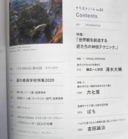 イラストノート 2020年No.53　特集/世界観を創造する匠たちの神技テクニック。　誠文堂新光社　i
