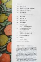 デザインノート 2014年No.56　特集/「模様」のデザイン　誠文堂新光社　i
