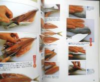 プロ仕込み包丁テクニック図解　2005年初版　大泉書店　x
