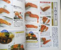 プロ仕込み包丁テクニック図解　2005年初版　大泉書店　x
