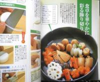 プロ仕込み包丁テクニック図解　2005年初版　大泉書店　x
