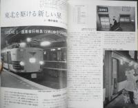 鉄道ジャーナル　昭和50年7月号No.100　特集/日本の特急列車〈第1部〉　x
