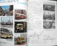 鉄道ジャーナル　昭和50年6月号No.99　特集/新幹線博多開業と九州の鉄道　x
