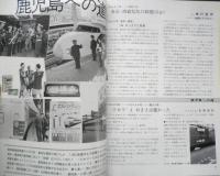 鉄道ジャーナル　昭和50年6月号No.99　特集/新幹線博多開業と九州の鉄道　x
