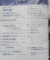 鉄道ジャーナル　昭和50年2月号No.95　特集/現代の鉄道車両〈第2部〉　x
